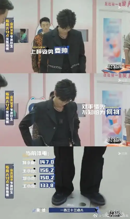 在其他人还在闹腾时,林更新和王俊凯已经毫无犹豫地站上了体重秤,陈赫