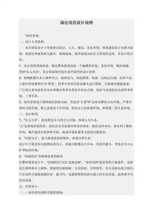 园林绿化设计说明