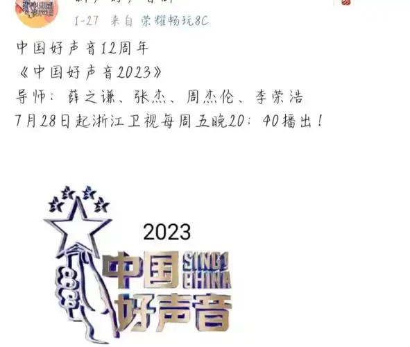 《中国好声音2023》网传两版阵容,第一版有天后,第二版有天王插图6