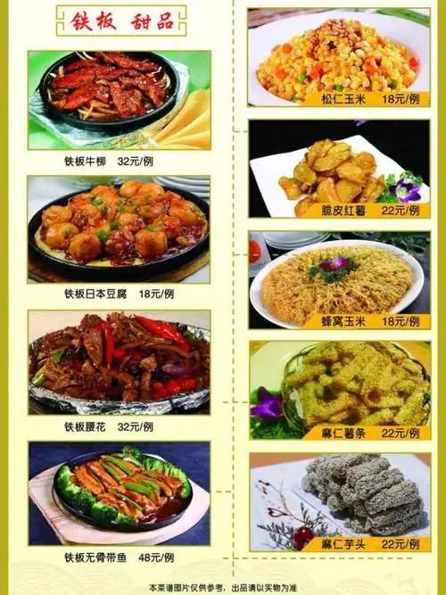 菜单 家常小炒图片