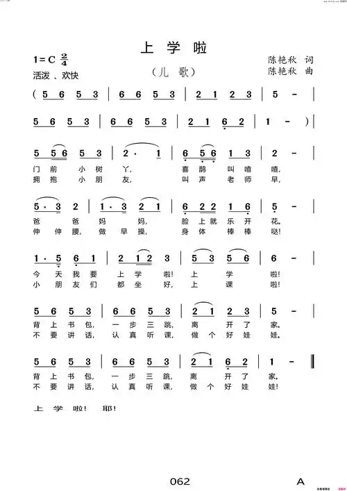 上学了儿歌简谱-曲谱网