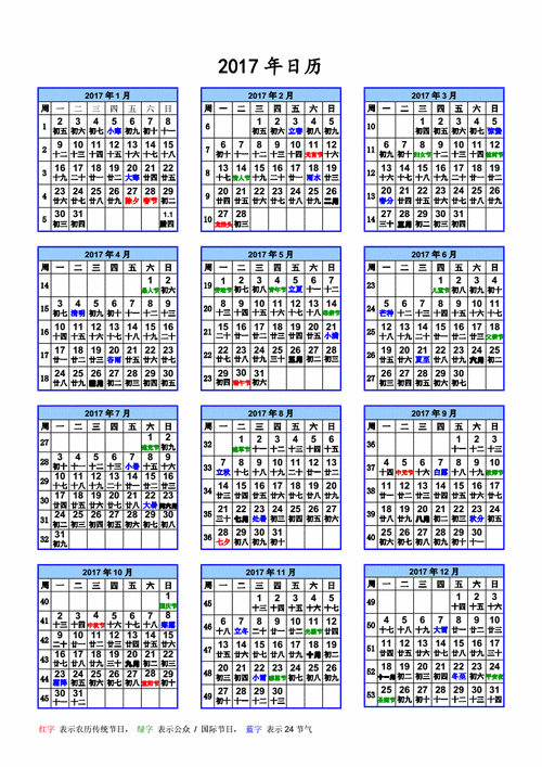日历2016全年农历生肖 2016年农历日历表全年查询 - 星座知识 - 星座