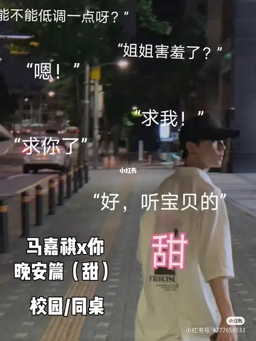 马嘉祺x你晚安篇