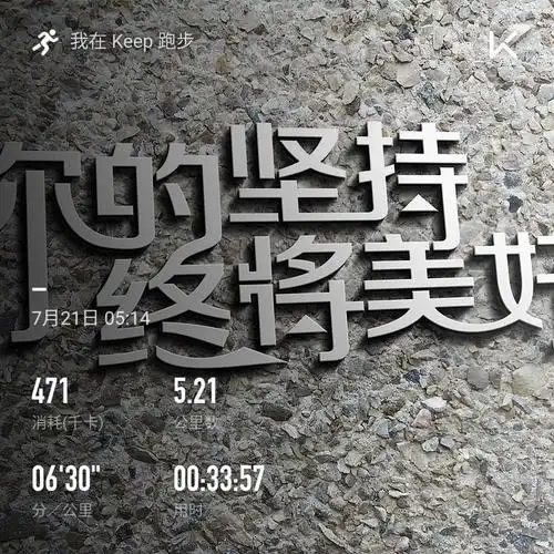 坚持运动.早安!