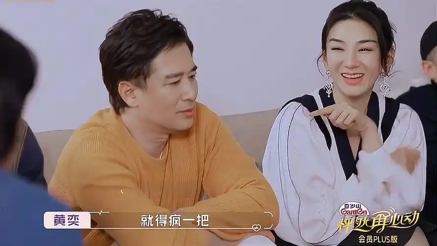 怦然再心动:黄奕帮男嘉宾走出内心阴影,为了爱情再疯狂一把!