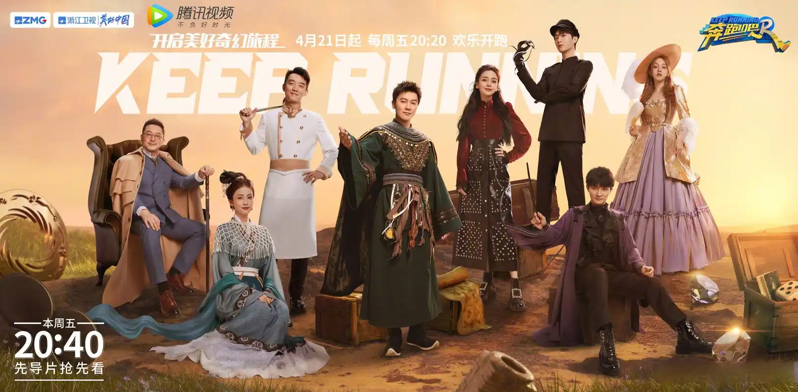 来腾讯视频看奔跑吧##奔跑吧第十一季定档# 兄弟团成员@李晨 @angela