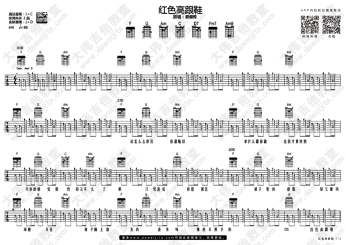 《红色高跟鞋》蔡健雅 吉他教学