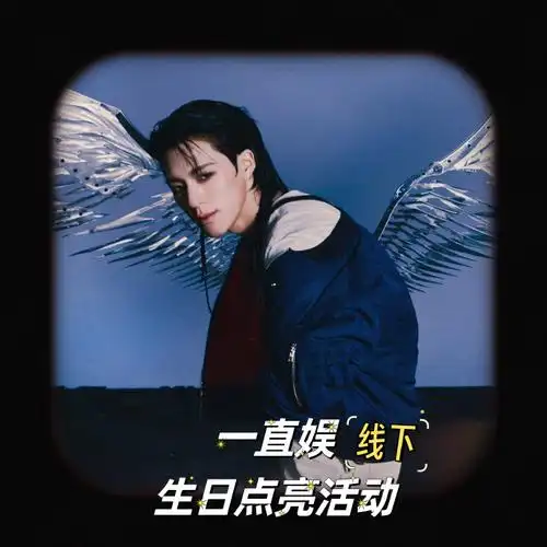 李帝努0423生日快乐