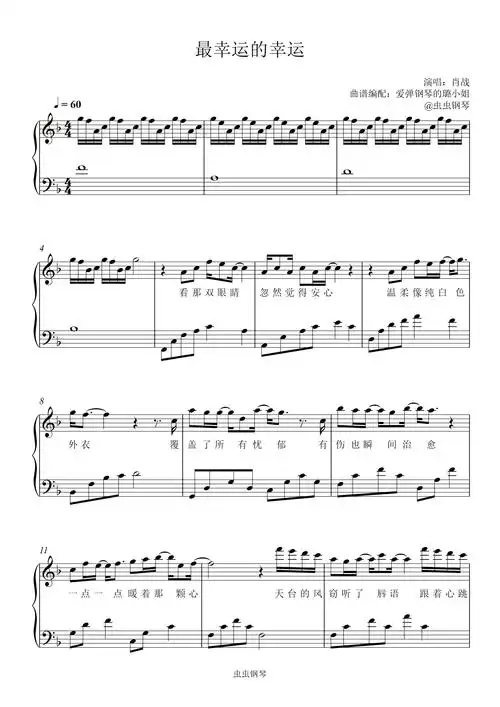最幸运的幸运钢琴谱简易版肖战