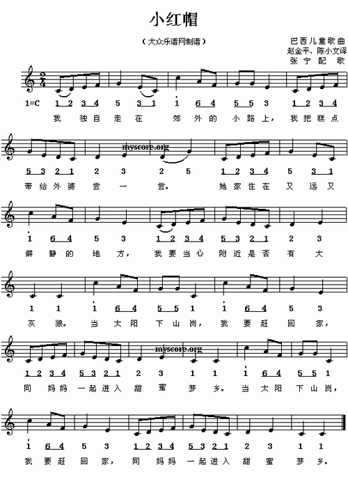 小红帽简谱小红帽歌谱经典儿歌
