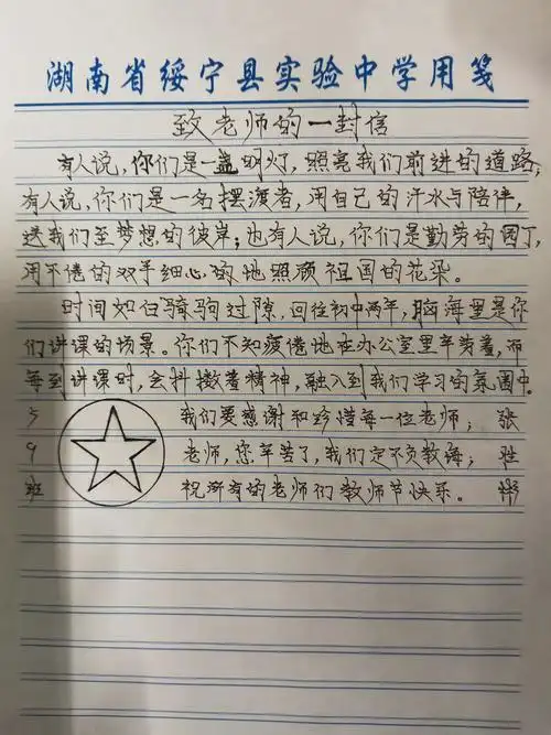 59班全体同学给老师的一封信
