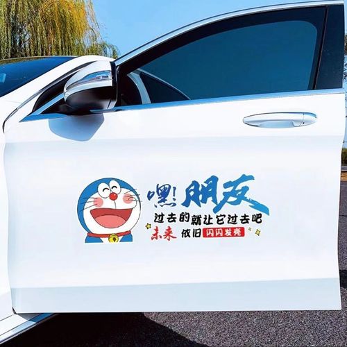 嘿朋友过去的就让它过去吧车贴未来依旧闪闪发亮汽车车贴抖音同款