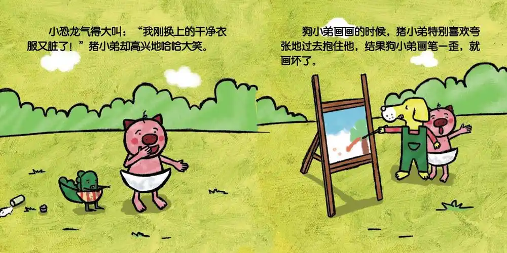 儿童绘本故事推荐《粗鲁的猪小弟》_版权