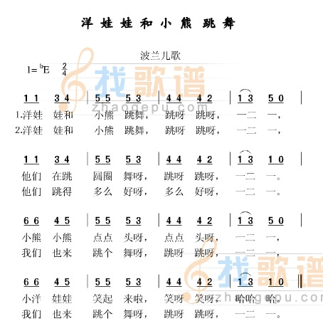 洋娃娃和小熊跳舞