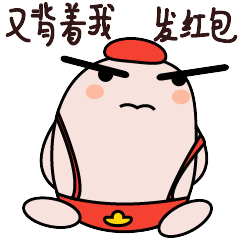 微信表情新年红包主题