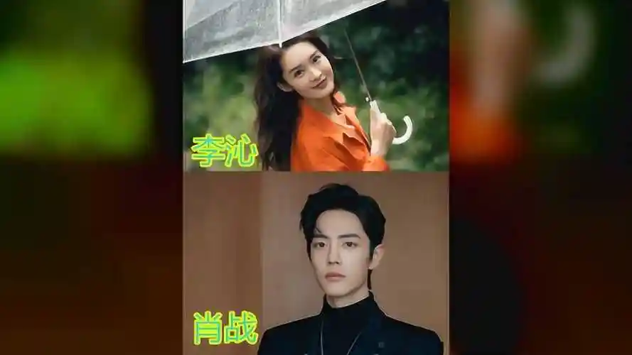 有一种缘分叫同公司艺人肖战和李沁还没啥看到赵今麦咋回事