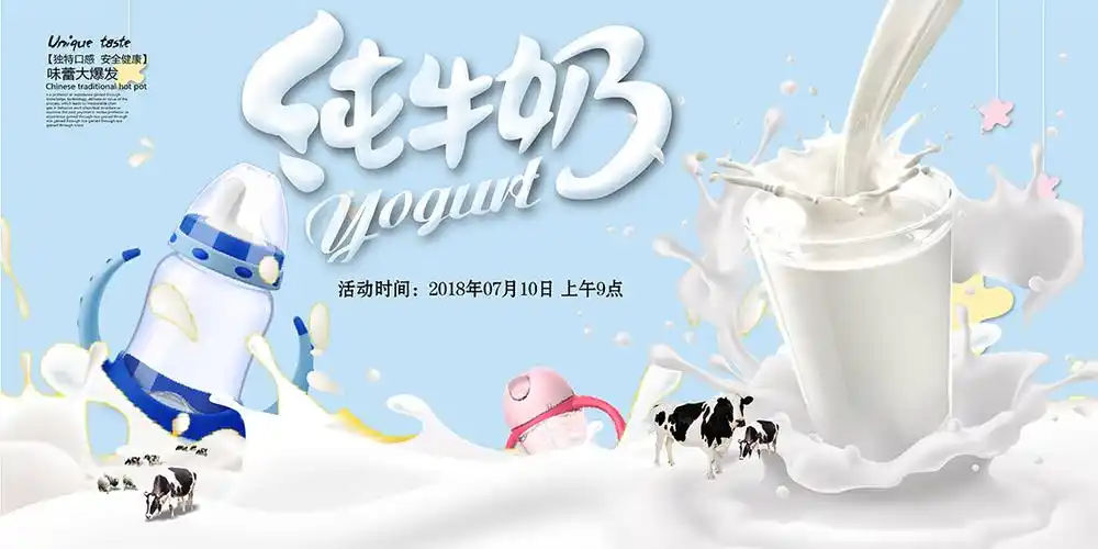 关键词:纯牛奶宣传广告设计psd源文件牛奶纯牛奶独特口感安全健康味蕾