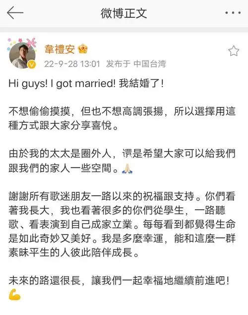 韦礼安官宣结婚了