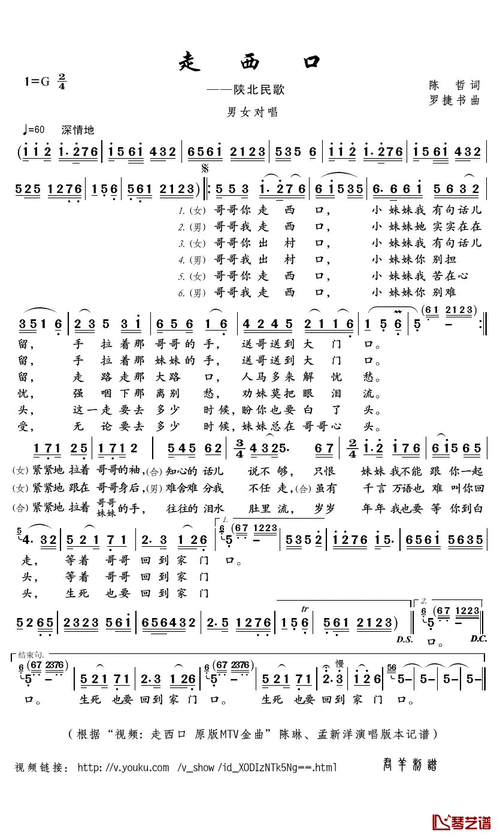 走西口简谱(歌词)_陈琳/孟新洋演唱_君羊制谱