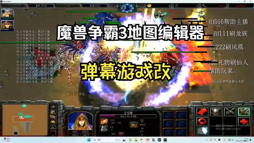 魔兽争霸3地图编辑器 仙人大招清怪 弹幕游戏