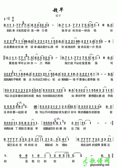 趁早简谱_张宇趁早简谱