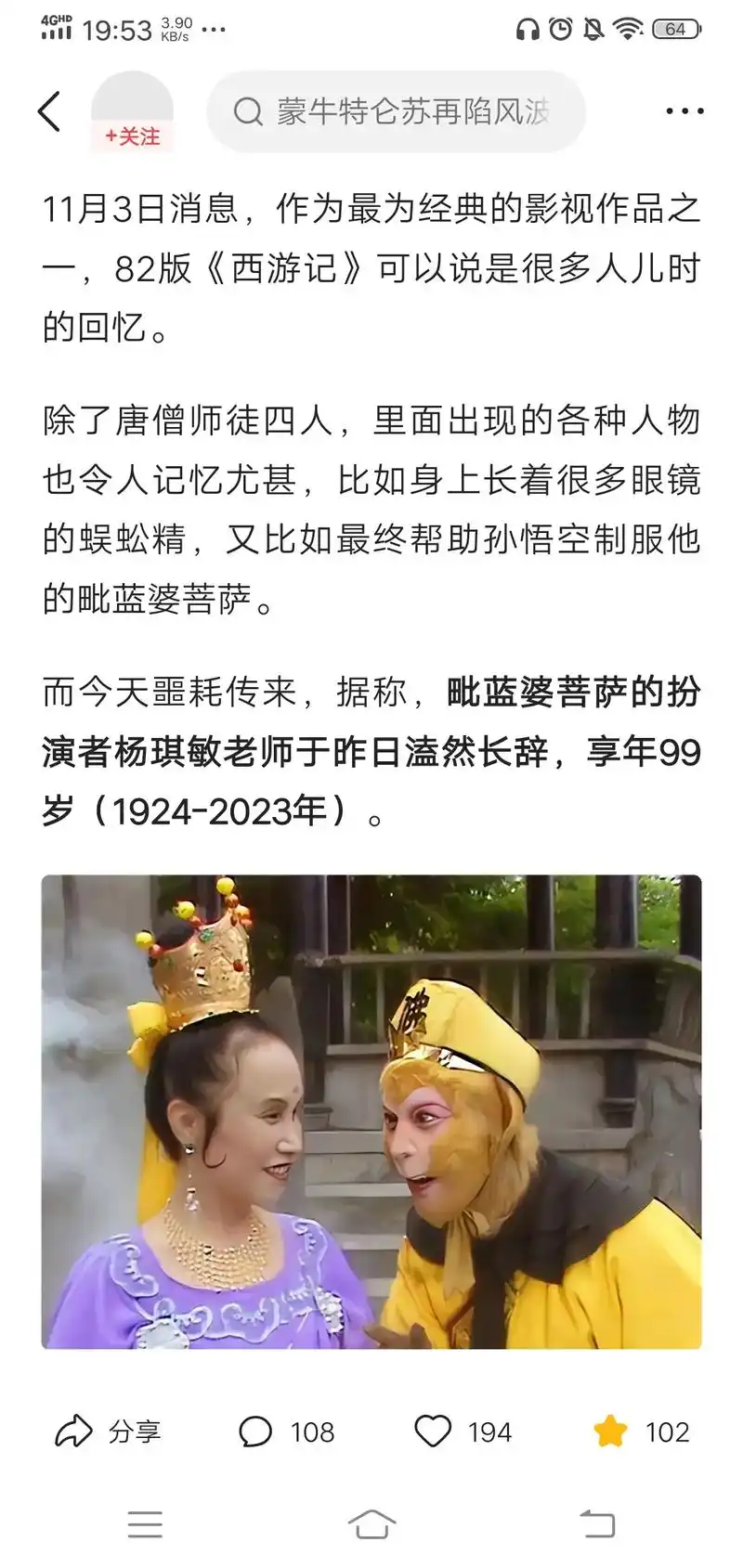 82版《西游记》第二十一集《错坠盘丝洞》中,扮演"毗蓝婆菩 - 抖音