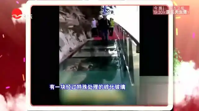 玻璃栈道突然"碎裂"游客吓瘫在地
