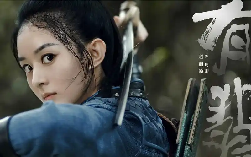 【赵丽颖水仙】有翡预告摸鱼 | 望乡台