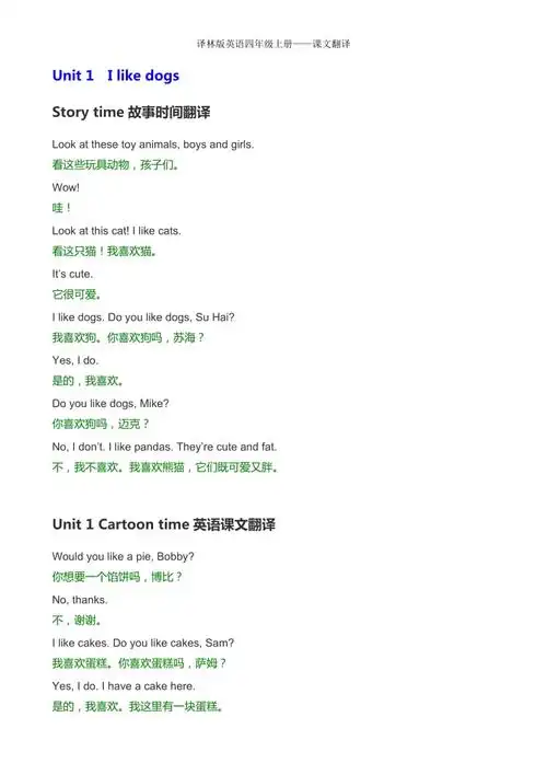 译林版英语小学四年级上册课文翻译英汉对照