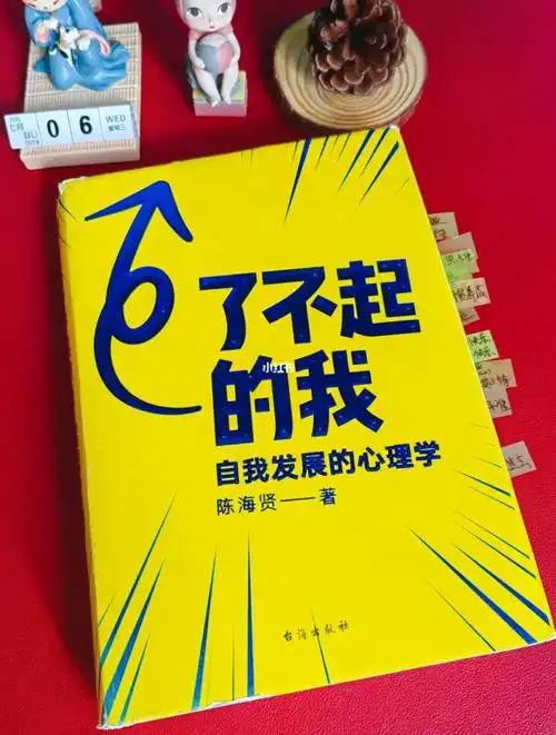 书籍分享了不起的我