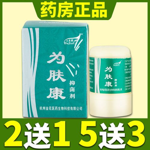 大家擦为肤康抑菌剂抑菌乳膏皮肤外用草本抑菌软膏