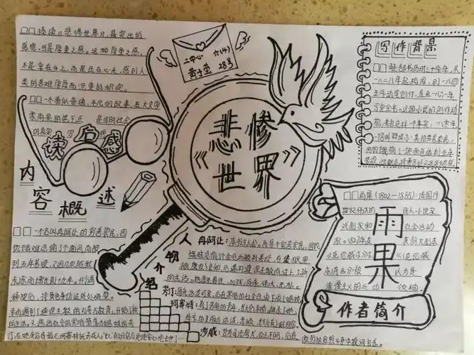 二中心61阅读吧第44期悲惨世界