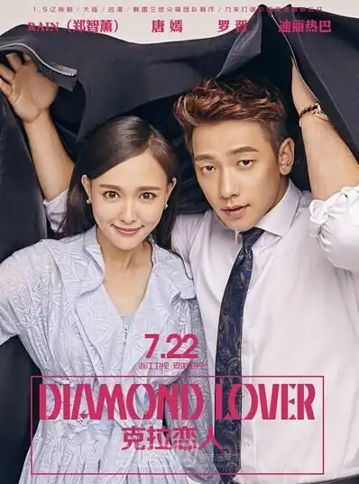 唐嫣rain《克拉恋人》高清人物海报,职场小白pk霸道总裁