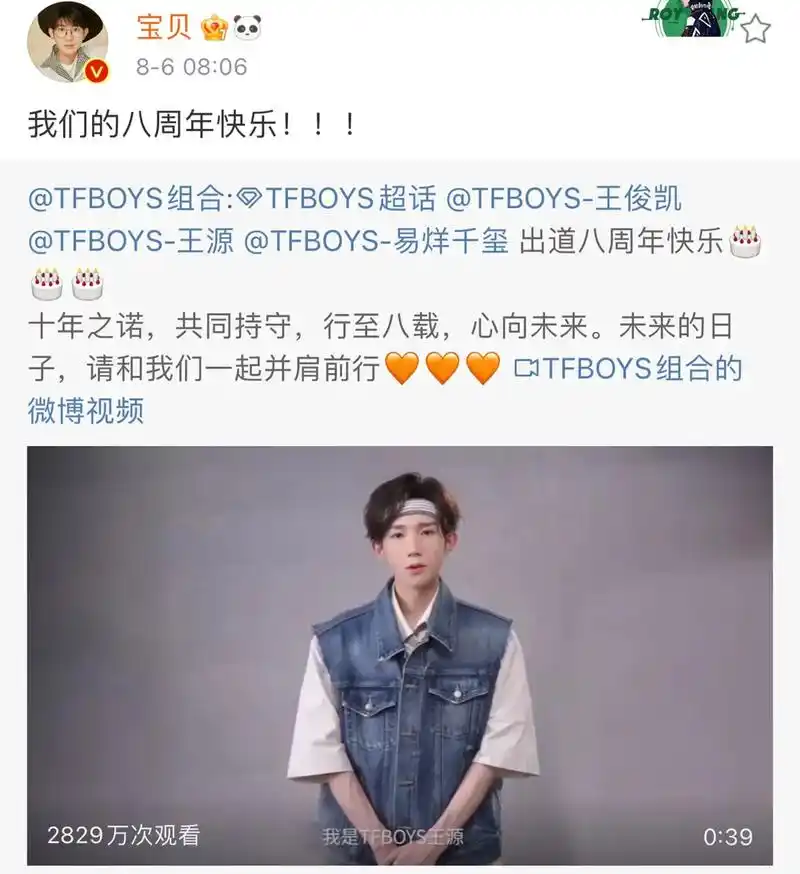 王源出道八周年 王源我会一直陪着你的!我们还有很多很多个八 - 兑趑