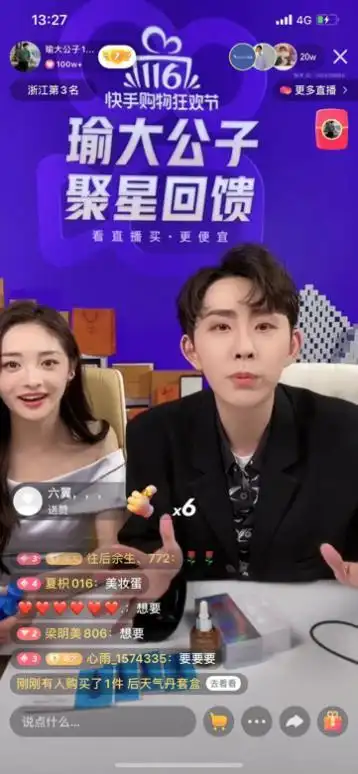 孟美歧空降瑜大公子直播间助推瑜大gmv破3亿