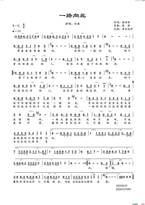 一路向北简谱-冷漠演唱-张祥洪/陈伟词曲-看谱啦