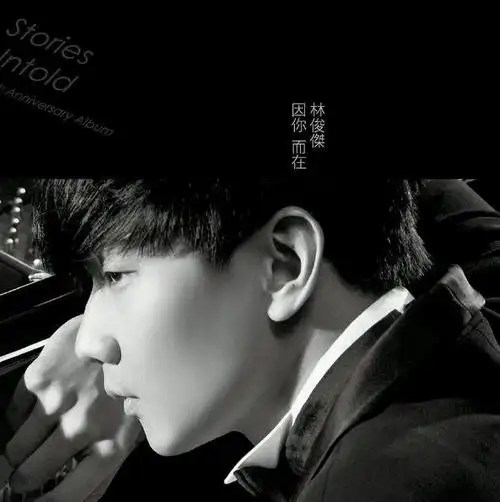 修炼爱情(金龙鱼原声独奏版)-林俊杰钢琴谱