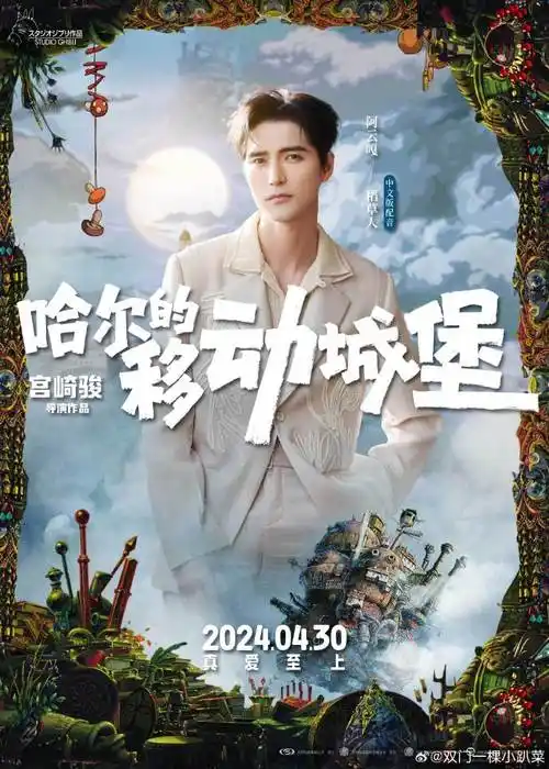 蔡明,杨恩又,肖央还有阿云嘎,都是熟悉的声音很喜欢,在宫崎骏的动画中