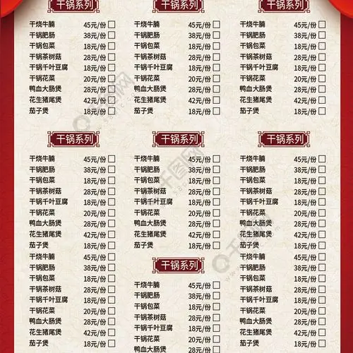 红色喜庆私房菜特色菜dm菜单单页