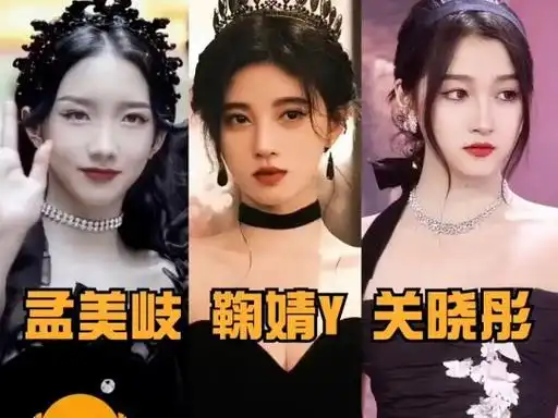 看看#鞠婧祎 的最新暗黑公主风,对比#关晓彤 #孟美岐 你更喜欢谁?