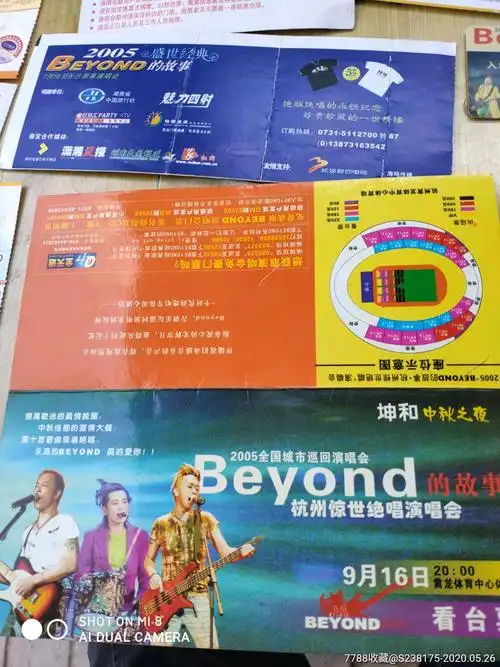 beyond乐队2005年告别演唱会门票存根11张