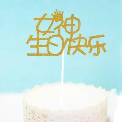 2020年7月14日八宝利杰家书分享:女神生日快乐