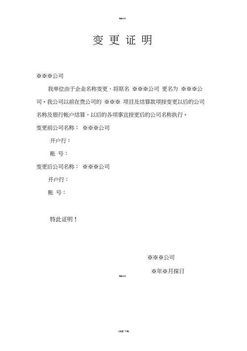 公司变更证明(2页)-原创力文档