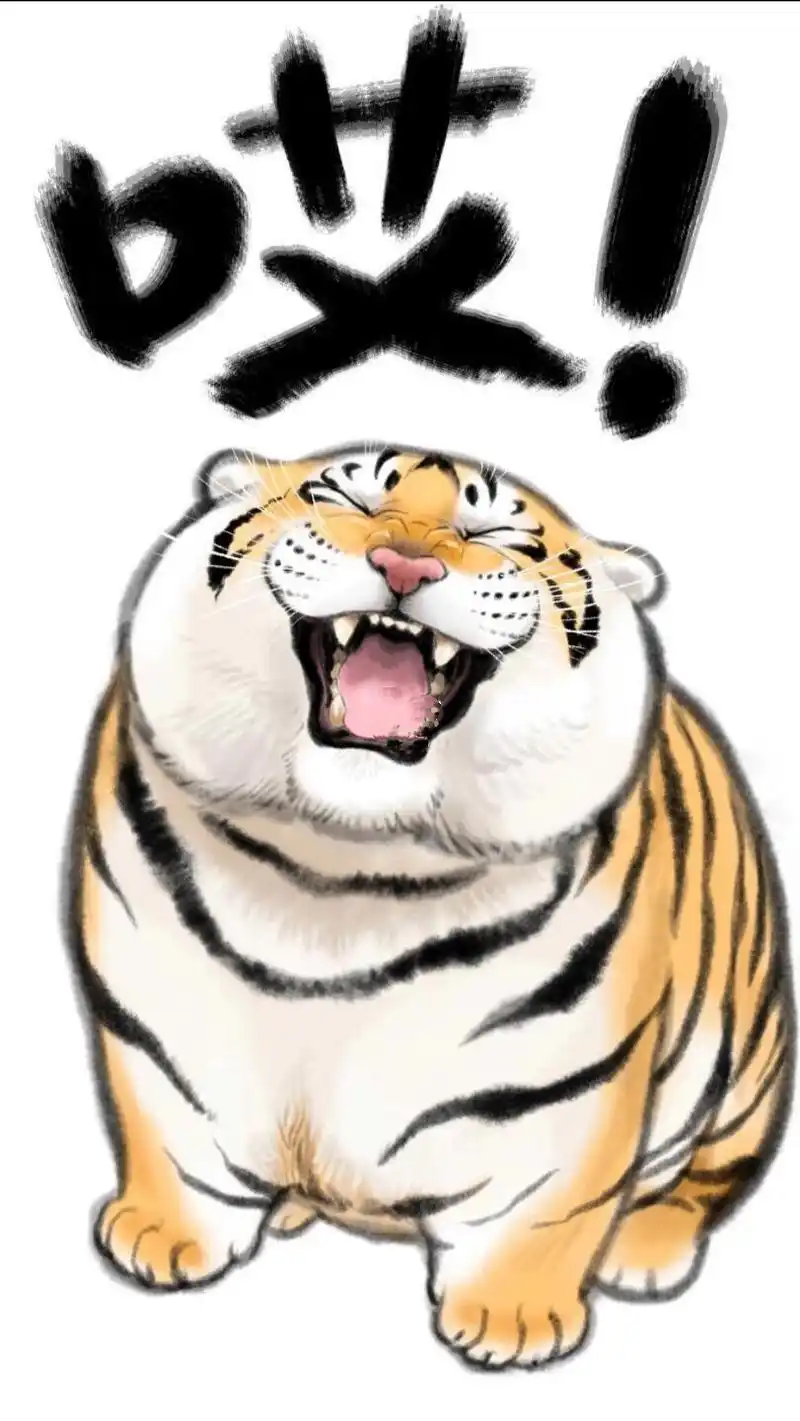 虎年春节高清小老虎手机图文壁纸