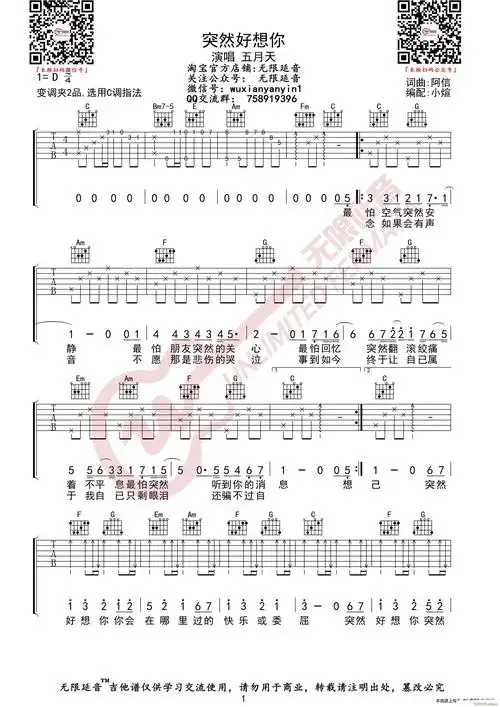 吉他谱由susanguitar用户搜集整理,包括 《突然好想你》 歌词,包括