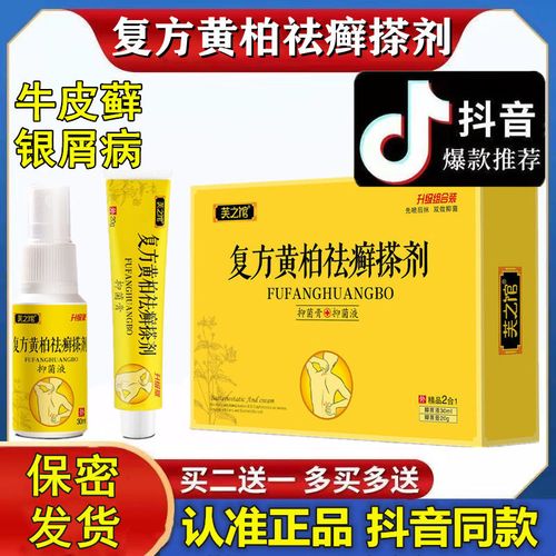 初肤堂复方黄柏祛去癣搽剂特效牛皮癣专用药膏皮炎湿疹手足癣股藓