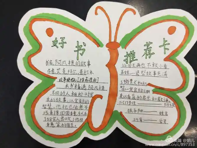 这次制作《好书推荐卡》,小朋友们的作品,无论是在版面设计,还是内