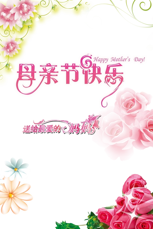 母亲节快乐图片