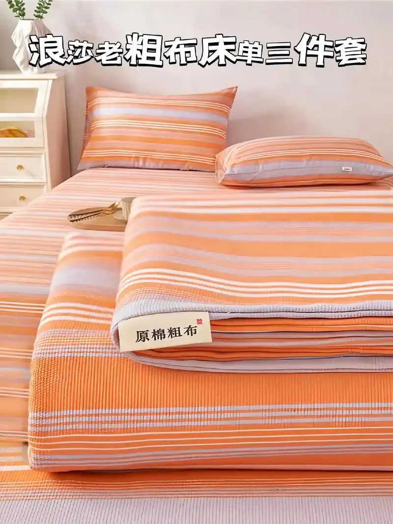 浪莎老粗布床单三件套