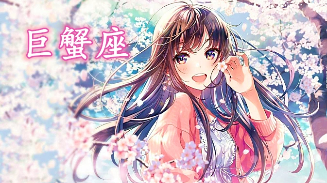 原创忘忧塔罗巨蟹座2月下半月运势第三方出现有主动断联的想法